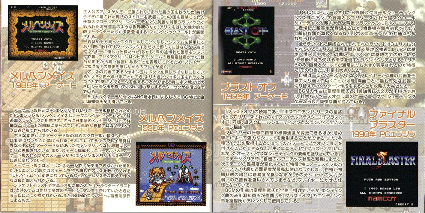 NAMCO SOUND MUSEUM: MÄRCHEN MAZE & BLAST OFF & FINAL BLASTER (2018